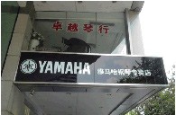 届彩乐园全国钢琴比赛学院大奖赛－广州站报道 