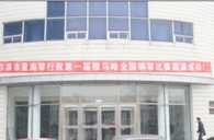 届彩乐园全国钢琴比赛哈尔滨星海琴行初赛圆满结束 