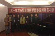 在磨砺中成长 在感动中收获——届彩乐园全国钢琴比赛苏州飞音琴行初赛圆满落下帷幕 