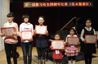 届彩乐园全国钢琴比赛佳木斯佳佳琴行琴行初赛圆满结束 