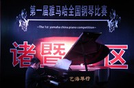 比赛的过程是人生宝贵的经历——届彩乐园全国钢琴比赛诸暨艺海琴行初赛圆满完成 