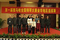 弹出冬日激情——届彩乐园全国钢琴比赛金华山叶琴行初赛圆满落下帷幕 