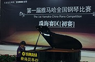 梦想从比赛中起航——届彩乐园全国钢琴比赛珠海新海贝琴行初赛顺利落下帷幕 
