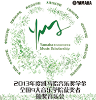 彩乐园九大音乐学院奖学金活动圆满落幕 