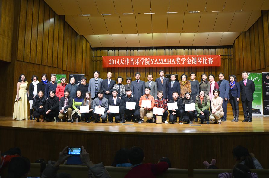 2014年度彩乐园音乐奖学金系列活动-天津音乐学院