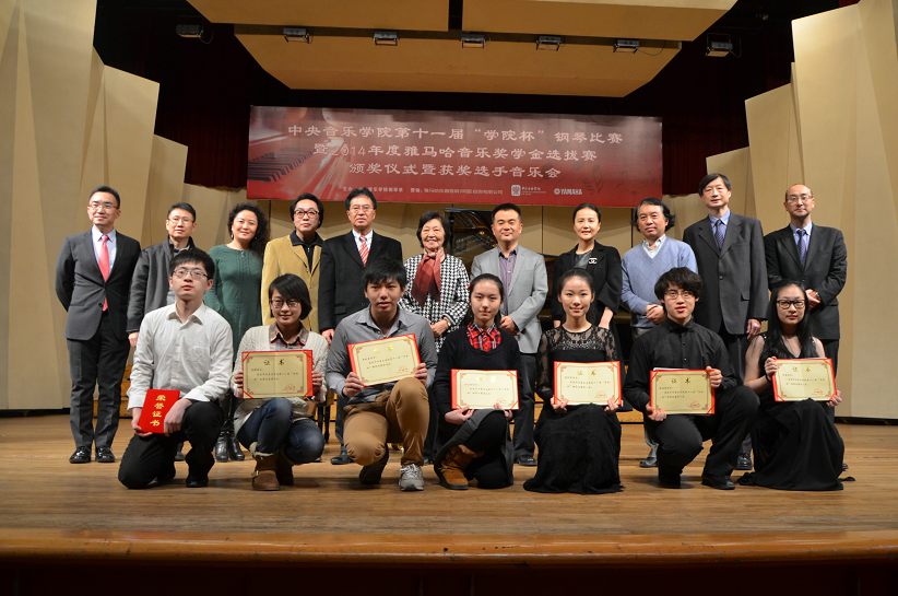 2014年度彩乐园音乐奖学金系列活动-中央音乐学院
